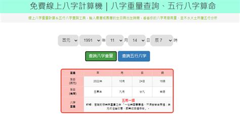 測試五行|免費線上八字計算機｜八字重量查詢、五行八字算